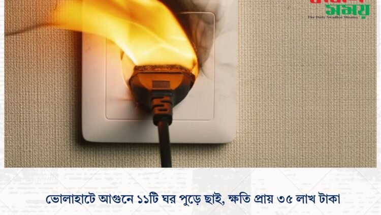 ভোলাহাটে আগুনে ১১টি ঘর পুড়ে ছাই, ক্ষতি প্রায় ৩৫ লাখ টাকা