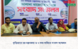 কুড়িগ্রামে চর মন্ত্রণালয় ও ৭ দফা দাবিতে সংবাদ সম্মেলন