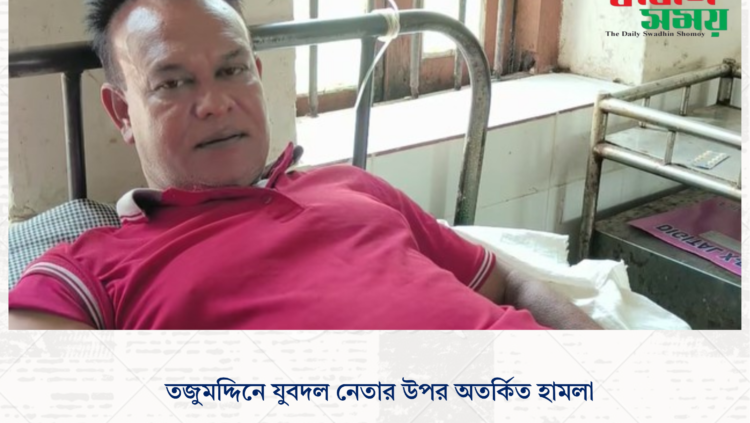 তজুমদ্দিনে যুবদল নেতার উপর অতর্কিত হামলা