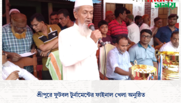 শ্রীপুরে ফুটবল টুর্নামেন্টের ফাইনাল খেলা অনুষ্ঠিত 