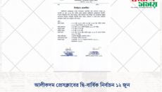 আলীকদম প্রেসক্লাবের দ্বি-বার্ষিক নির্বাচন ১২ জুন