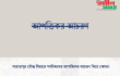 পাহাড়পুর বৌদ্ধ বিহারে পর্যটকদের আপত্তিকর আচরণ নিয়ে ক্ষোভ!