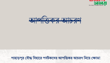 পাহাড়পুর বৌদ্ধ বিহারে পর্যটকদের আপত্তিকর আচরণ নিয়ে ক্ষোভ!