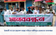 ইসলামী ব্যাংকে হস্তক্ষেপ বন্ধের দাবিতে গাজীপুরে গ্রাহকদের মানববন্ধন