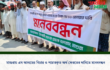 মাগুরায় এস আলমের বিচার ও পাচারকৃত অর্থ ফেরতের দাবিতে মানববন্ধন