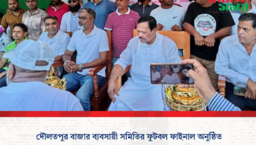 দৌলতপুর বাজার ব্যবসায়ী সমিতির ফুটবল ফাইনাল অনুষ্ঠিত