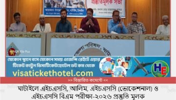 ঘাটাইলে এইচএসসি, আলিম, এইচএসসি (ভোকেশনাল) ও এইচএসসি বিএম পরীক্ষা-২০২৬ প্রস্তুতি মূলক আলোচনামূলক সভা অনুষ্ঠিত
