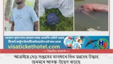 আত্রাইয়ে দেড় সপ্তাহের ব্যাবধানে তিন মরদেহ উদ্ধার, জনমনে আতঙ্ক-উদ্বেগ বাড়ছে 