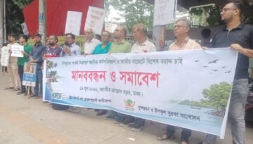 রাজধানীতে মানববন্ধন ও সমাবেশ