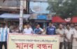 নওগাঁয় পূজা উদযাপন ফ্রন্টের মানববন্ধন ও প্রতিবাদ সভা