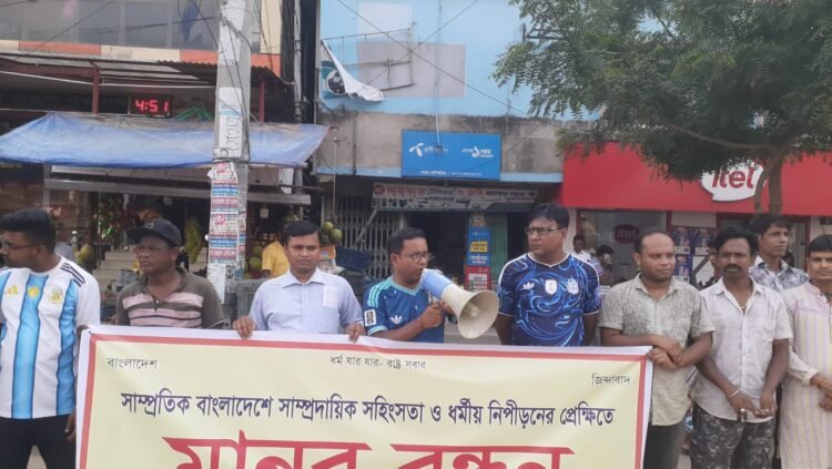 নওগাঁয় পূজা উদযাপন ফ্রন্টের মানববন্ধন ও প্রতিবাদ সভা