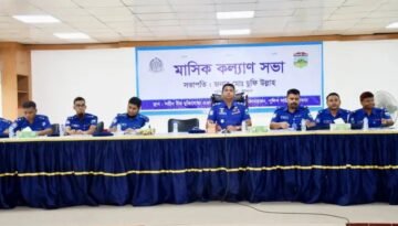 পাবনায় পুলিশ কল্যাণ সভা অনুষ্ঠিত