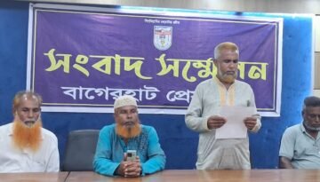 বাগেরহাটে মাছের ঘের দখলের অভিযোগে সংবাদ সম্মেলন