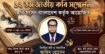১২তম জাতীয় কবি সম্মেলন শুরু হচ্ছে ২৭ জুন