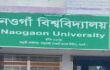 নওগাঁ বিশ্ববিদ্যালয়ের শিক্ষা কার্যক্রমের আনুষ্ঠানিক উদ্বোধন ১৮ জুলাই 