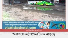 অবশেষে কর্তৃপক্ষের টনক নড়েছে