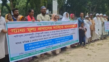 জয়পুরহাটে ভূমি অধিগ্রহনে ন্যায্য মূল্য প্রদানের দাবিতে মানববন্ধন