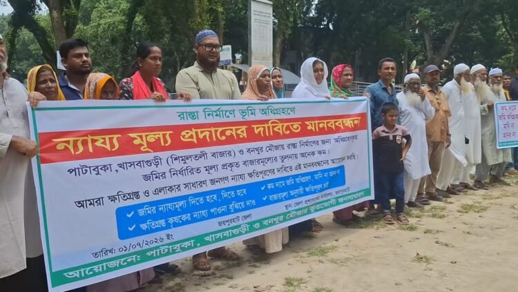 জয়পুরহাটে ভূমি অধিগ্রহনে ন্যায্য মূল্য প্রদানের দাবিতে মানববন্ধন