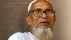 নওগাঁয় প্রবীণ শিক্ষক মোখলেছুর রহমান বিএসসি  ইন্তেকাল করেছেন 
