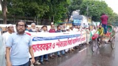 মানববন্ধন ও স্মারকলিপি প্রদান কর্মসূচি অনুষ্ঠিত
