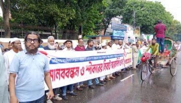 মানববন্ধন ও স্মারকলিপি প্রদান কর্মসূচি অনুষ্ঠিত