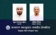 তালামীয বিশ্বনাথ দক্ষিণ শাখার নতুন সভাপতি নূরুল – সম্পাদক নাজিম।