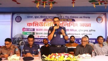 মুন্সীগঞ্জে মাদক, জুয়া ও নারী শিশু নির্যাতন বিরোধী কমিউনিটি পুলিশিং সভা অনুষ্ঠিত