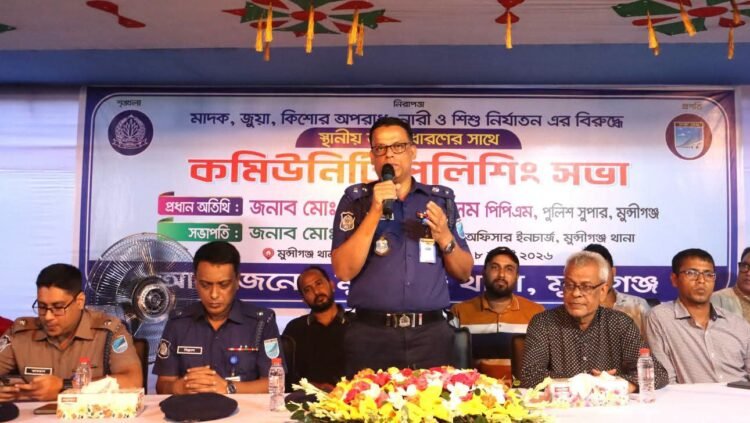 মুন্সীগঞ্জে মাদক, জুয়া ও নারী শিশু নির্যাতন বিরোধী কমিউনিটি পুলিশিং সভা অনুষ্ঠিত