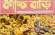 শার্শার বাগা আঁচড়া কাচ্চি ঘরে খিচুড়ির ভিতরে পাওয়া গেল (Millipeda 🐛) কেন্নো!