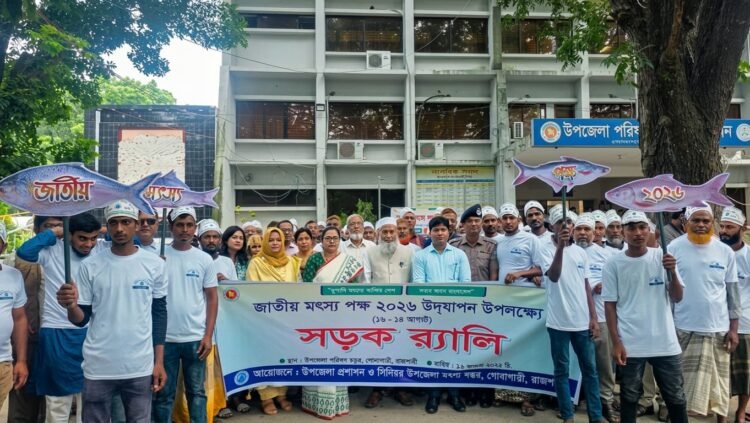 গোদাগাড়ীতে জাতীয় মৎস্য পক্ষ ২০২৬ উদযাপিত সড়ক র‍্যালি পোনামাছ অবমুক্ত ও আলোচনা সভা অনুষ্ঠিত