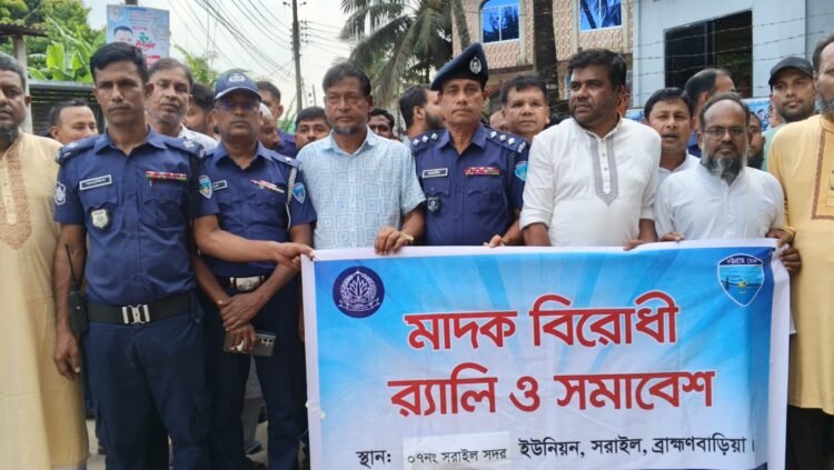 মাদকমুক্ত সরাইল গড়ার প্রত্যয়ে রাজপথে সরাইল থানাপুলিশের মাদকবিরোধী র‍্যালি