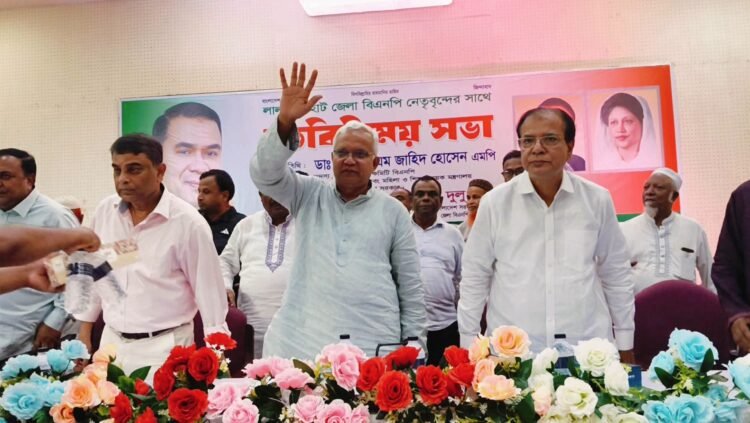 লালমনিরহাট জেলা বিএনপি নেতৃবৃন্দের সাথে মতবিনিময় সভা অনুষ্ঠিত হয়েছে।