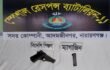 ফতুল্লায় পরিত্যক্ত অবস্থায় বিদেশি পিস্তল ও ম্যাগাজিন উদ্ধার করেছে এসআরবি-১১