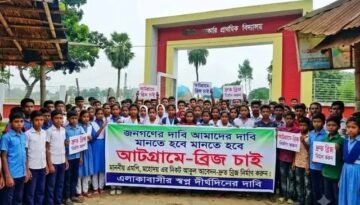 আত্রাইয়ের আটগ্রামে ব্রিজ নির্মাণের দাবি এলাকাবাসীর